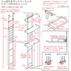 つっぱり式ランドリーラック　WAL/WH画像