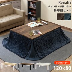 Regalia　ヴィンテージ柄コタツ　120×80+掛布団　6展開の画像