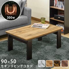 モダンリビングコタツ　90×50　OAK/VBR/WAL/MWH画像