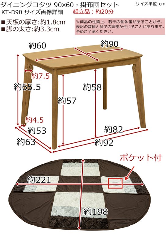 ダイニングコタツ　90×60　長方形　掛け布団セット　BR/NA画像