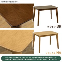 ダイニングコタツ　90×60　長方形　掛け布団セット　BR/NA画像