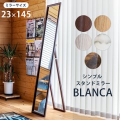 BLANCA　シンプルスタンドミラー　BR/NA/WH/MWH/VBRの画像