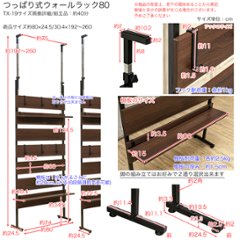 つっぱり式ウォールラック　80　WAL/WH画像