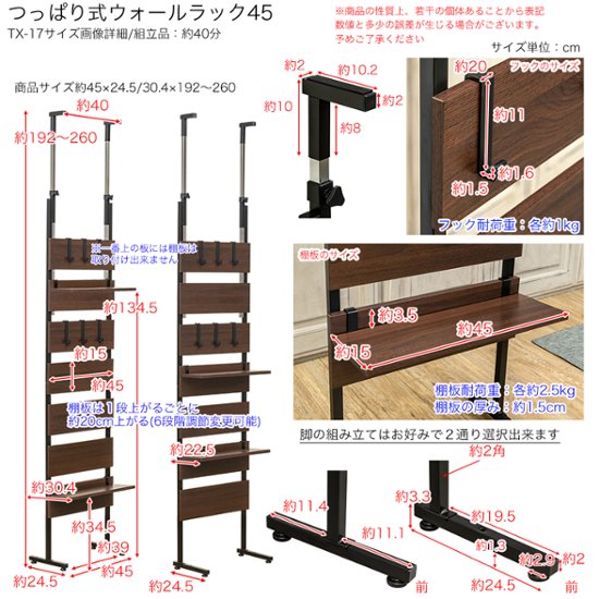 つっぱり式ウォールラック　45　WAL/WH画像