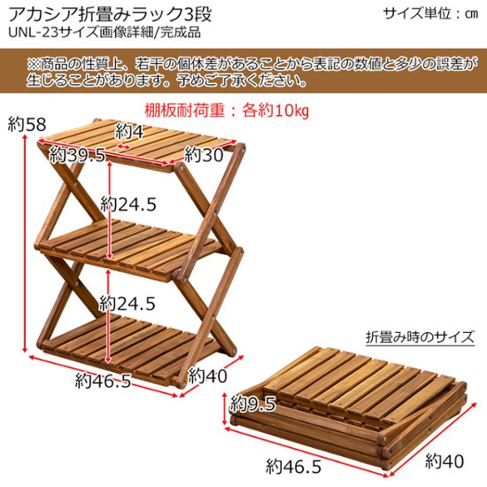 NEW　アカシア　折り畳みラック　3段画像