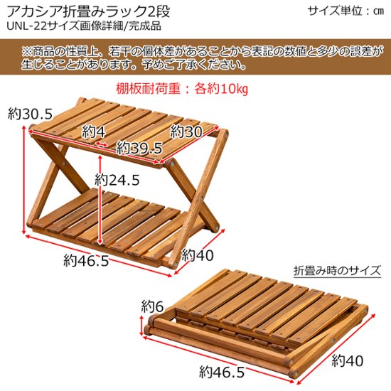 NEW　アカシア　折り畳みラック　2段画像