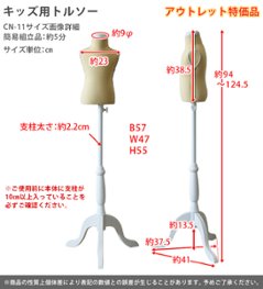 キッズ用トルソー　IV画像