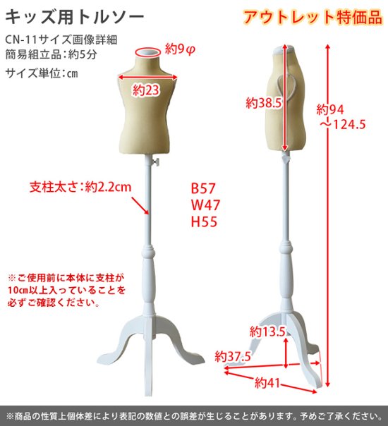 キッズ用トルソー　IV画像