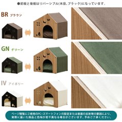 ペットハウス　洗えるクッション付き　BR/GN/IV画像