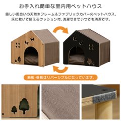 ペットハウス　洗えるクッション付き　BR/GN/IV画像