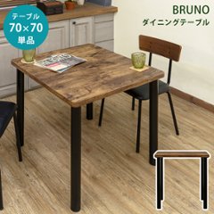 BRUNO　ダイニングテーブル　70　VBRの画像