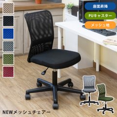 NEWメッシュオフィスチェア　BE/BK/BL/GR/KH/WNの画像