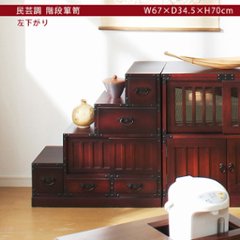 民芸調　階段箪笥　左下がり　【完成品】の画像