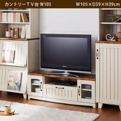 カントリー　ＴＶ台　Ｗ105　の画像