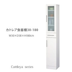 カトレア食器棚 30-180     の画像