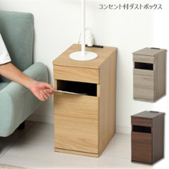 コンセント付　ダストボックス（ＮＡ)(グレージュ)(ＢＲ）　の画像