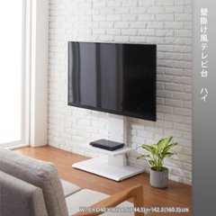 壁掛け風テレビ台　ハイ　の画像