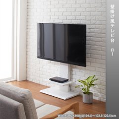 壁掛け風テレビ台　ロー(ナチュラル)(ホワイト)(ブラック）　画像