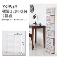 アクリリック　極薄コミック収納2個組の画像