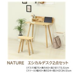 NATURE　エシカルデスク2点セット　の画像