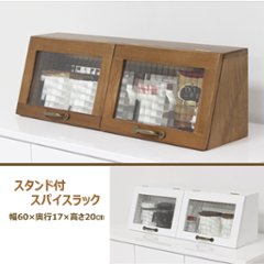 スタンド付スパイスラック　(ブラウン)（ホワイト）　　の画像