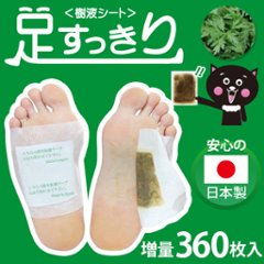 足すっきり樹液シート360枚入増量（よもぎ）両足180回分画像