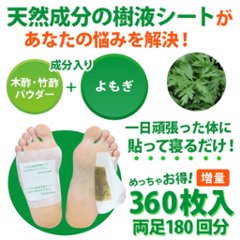 足すっきり樹液シート360枚入増量（よもぎ）両足180回分画像