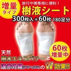 足裏樹液シート携帯用パック（300枚+60枚増量）両足180回分画像