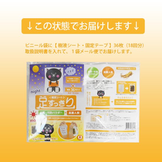 足すっきり樹液シート36枚入増量（高麗人参）両足18回分【日時指定不可】画像