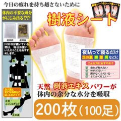 足裏樹液シート(200枚入・100回分)　【送料無料】の画像