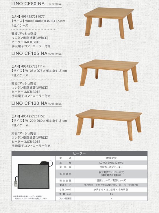 リビングコタツ　リノCF120画像