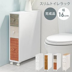 トイレラック(ミックス)高さ66の画像