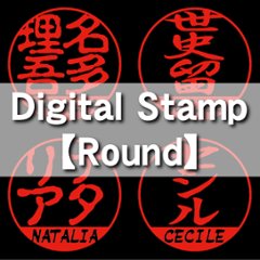 [Digital Stamp] Roundの画像