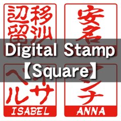 [Digital Stamp] Square画像