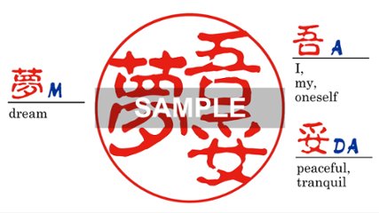 【木製印鑑】21㍉丸型ハンコ／樺ワイン＜残り2点＞画像