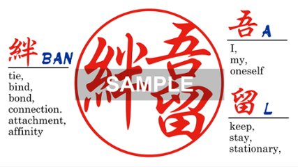 【木製印鑑】21㍉丸型ハンコ／樺ワイン＜残り2点＞画像