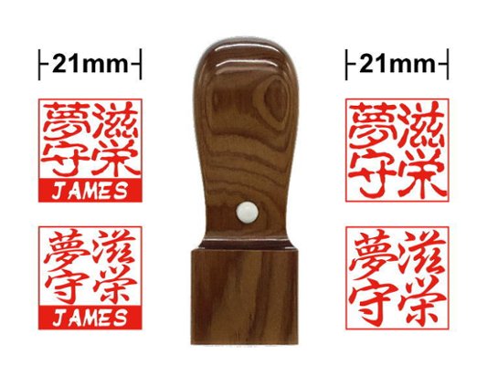 【木製印鑑】21㍉角型ハンコ／伊勢ひのきの画像
