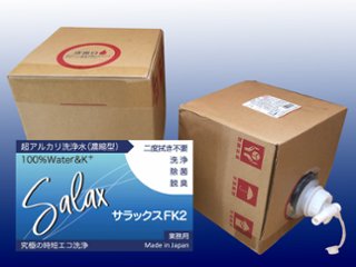 【送料全国一律 *北海道・沖縄・離島除く】超アルカリ水洗剤 サラックスFK2 5L  原液～10倍希釈の画像