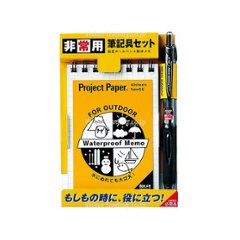 非常用筆記具セットの画像