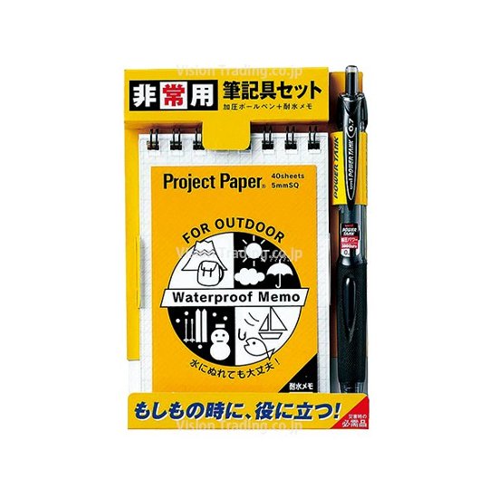 非常用筆記具セット画像