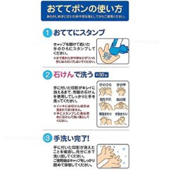 おててポン（手洗い練習スタンプ）　各種画像