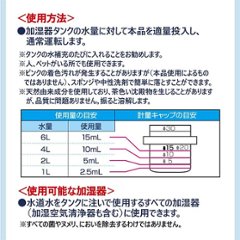 加湿器の除菌タイム　液体タイプ画像