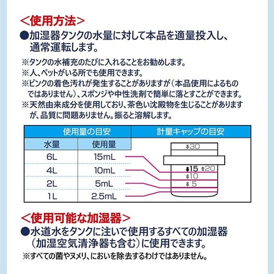 加湿器の除菌タイム　液体タイプ画像