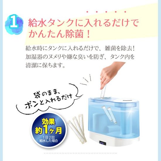 加湿器の除菌タイム　粉末スティックタイプ画像