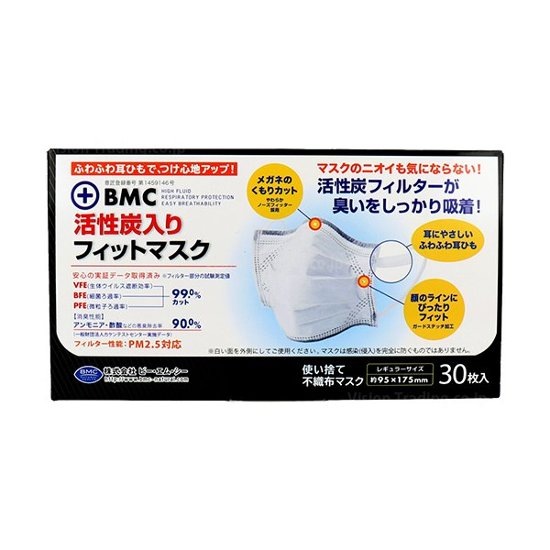 【在庫限り】 BMC活性炭入フィットマスク　レギュラー　30枚入画像