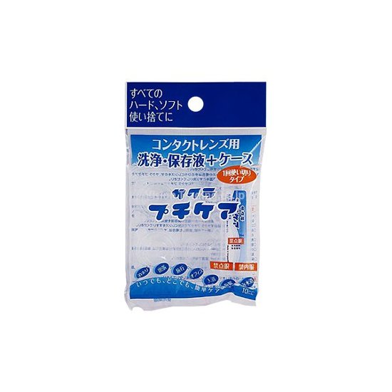 [一般医療機器]サクラプチケア　コンタクト保存液 使い切りタイプ レンズケース付画像