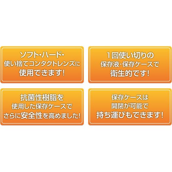 [一般医療機器]サクラプチケア　コンタクト保存液 使い切りタイプ レンズケース付画像