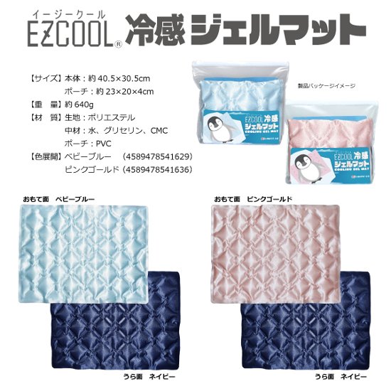 EZCOOLイージークールⓇ 冷感ジェルマット　ベビーブルー画像