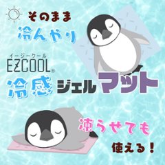 EZCOOLイージークールⓇ 冷感ジェルマット　ベビーブルー画像