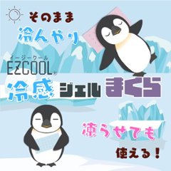 EZCOOLイージークールⓇ 冷感ジェルまくら　ベビーブルー画像